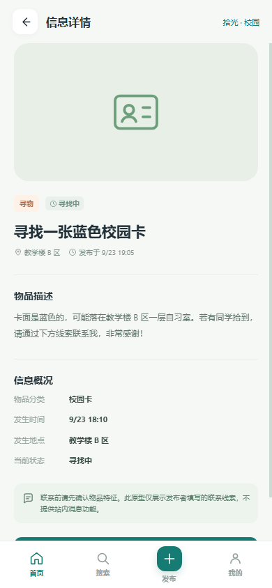信息详情原型