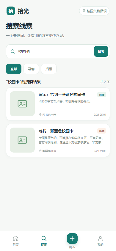搜索结果原型